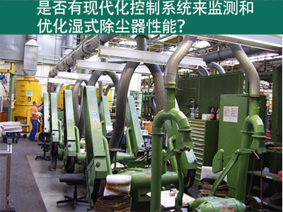现代化控制系统：优化湿式除尘器性能的利器