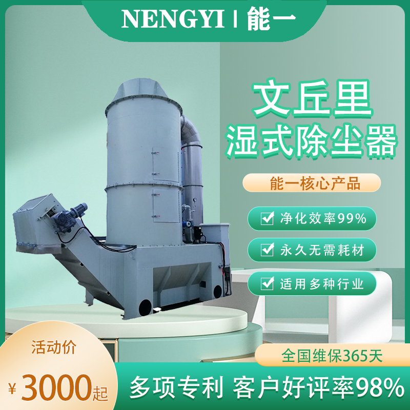 赢多多文丘里湿式除尘器