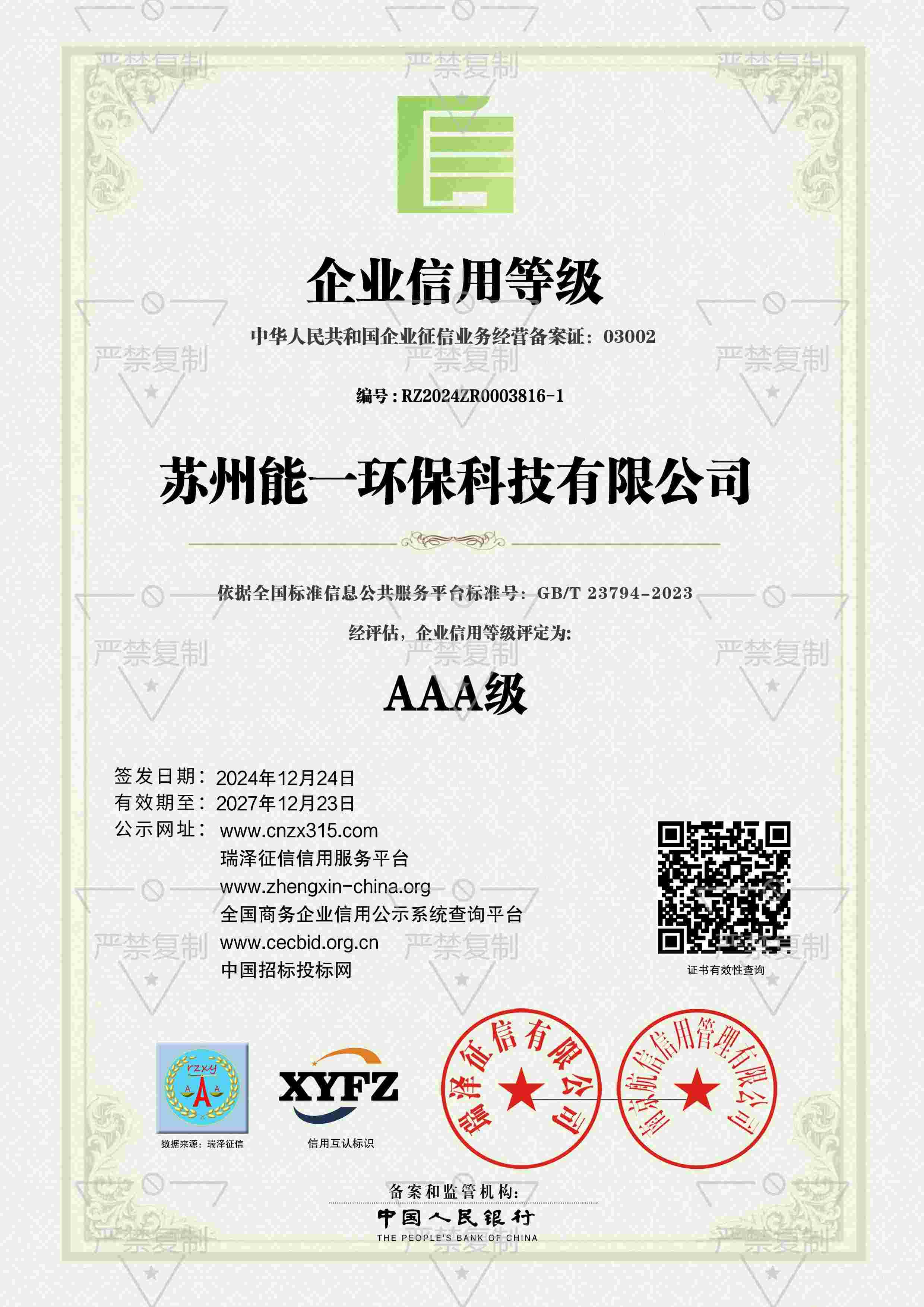 苏州赢多多环保