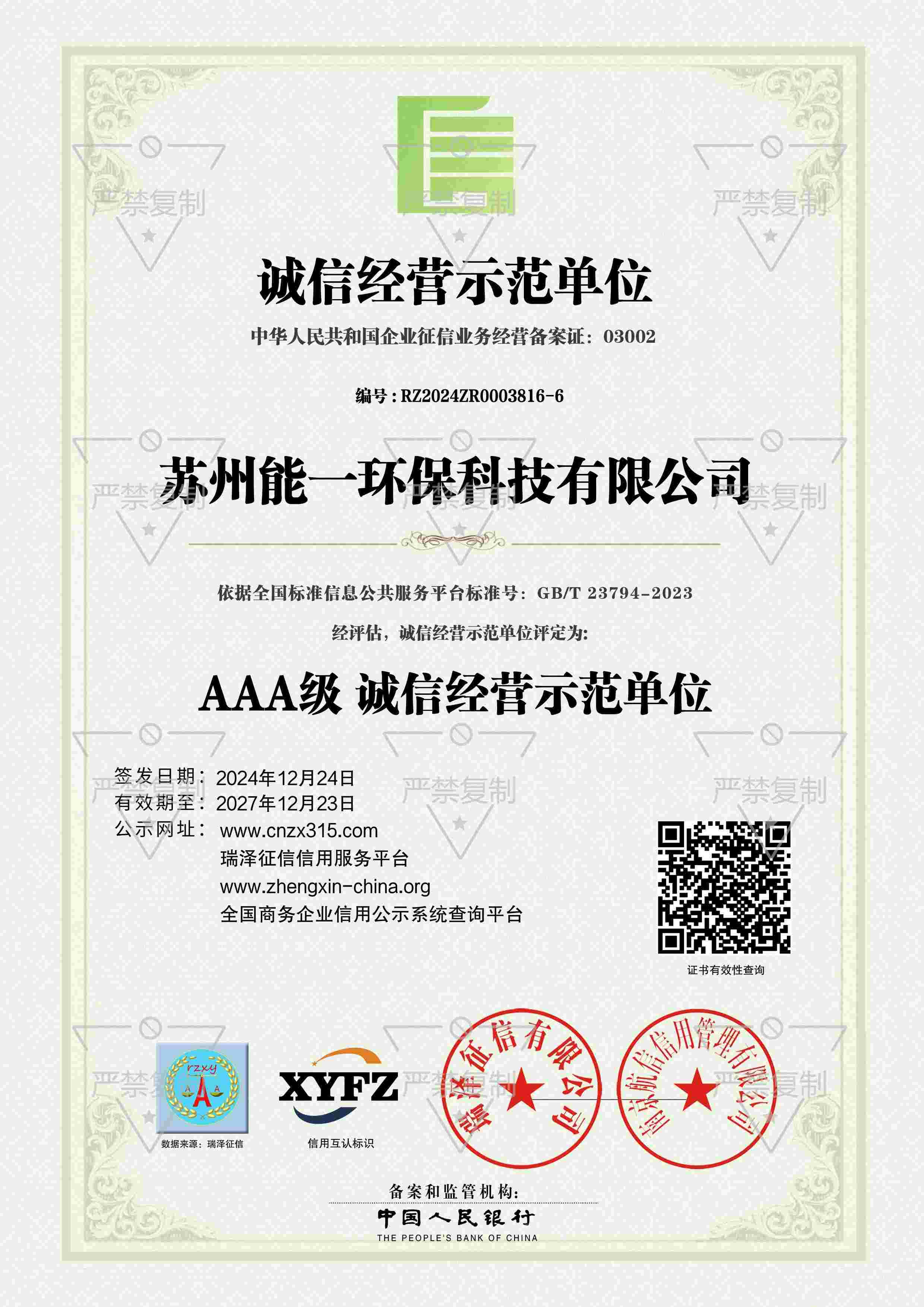 苏州赢多多环保