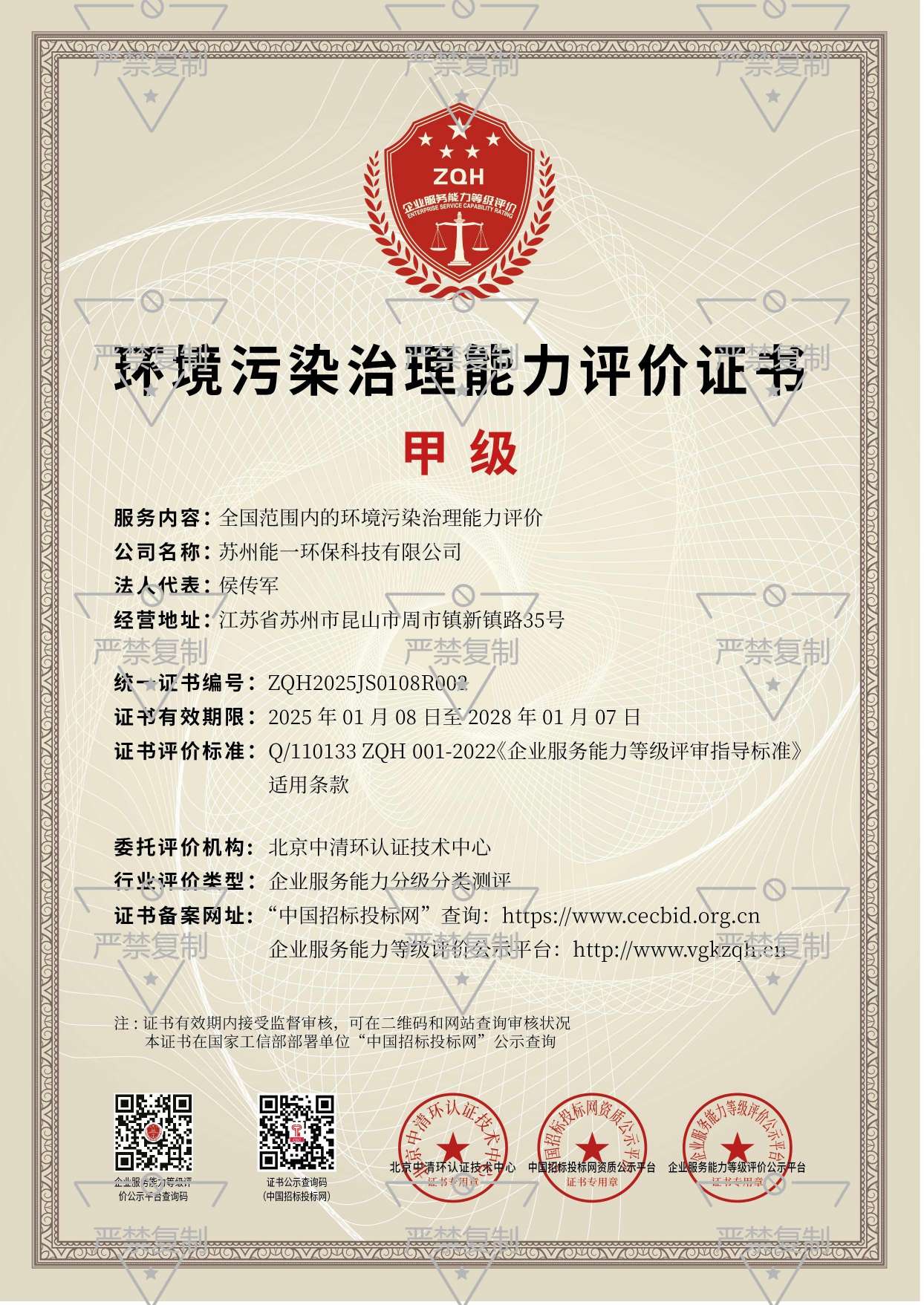 苏州赢多多环保